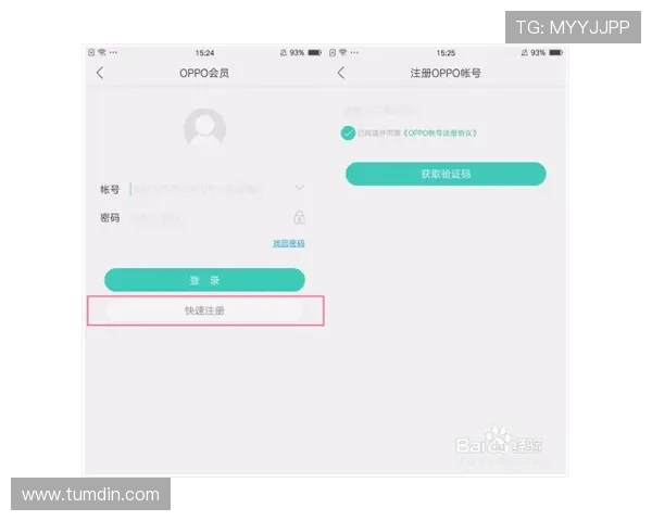 速盈手机版会员登录步骤详解，轻松掌握登录技巧与注意事项