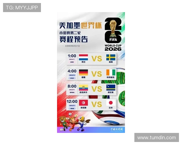 2026年世界杯突尼斯对阵日本比赛观赛注意事项及票务信息解析